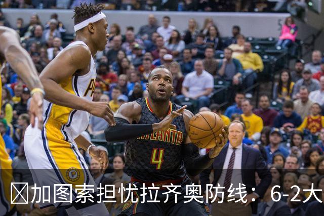 ​加图索担忧拉齐奥防线：6-2大胜背后仍有隐忧