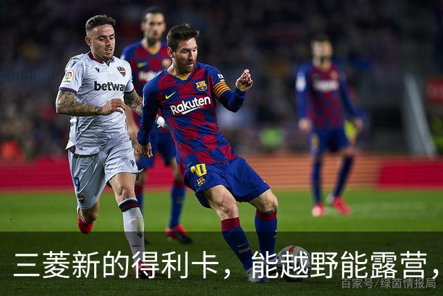 三菱新的得利卡，能越野能露营，为何还是输给埃尔法？