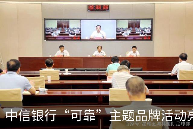 中信银行“可靠”主题品牌活动亮相成都蓉城中超主场收官战