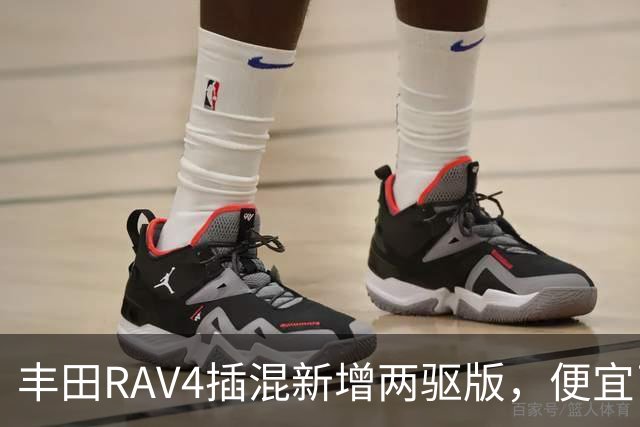 丰田RAV4插混新增两驱版，便宜了却只卖澳洲