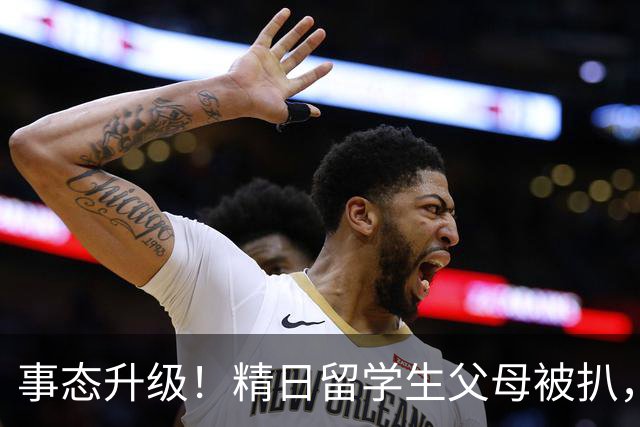 事态升级！精日留学生父母被扒，扬州公司洗白，背后的人憋不住了