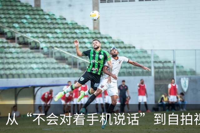 从“不会对着手机说话”到自拍视频拉票：81岁卢拉的21天历史性翻盘