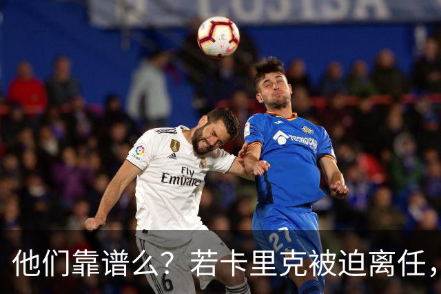 他们靠谱么？若卡里克被迫离任，这两人会是曼联主帅的主力候选