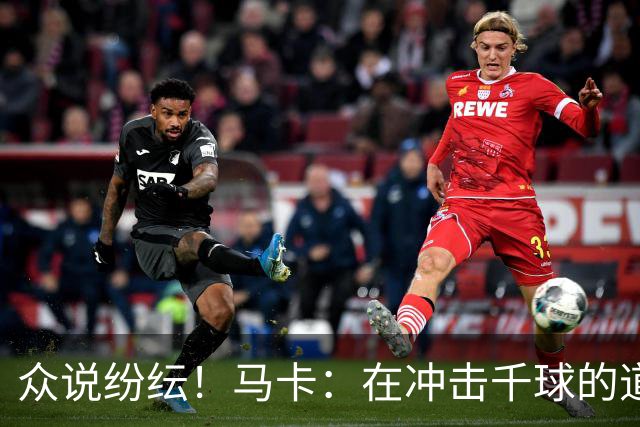 众说纷纭！马卡：在冲击千球的道路上，C罗又遇到一粒"幽灵进球"