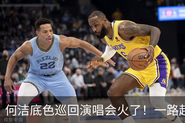 何洁底色巡回演唱会火了！一路起起伏伏，如今再战舞台，唱的全是人生