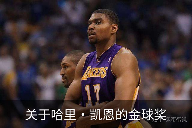 关于哈里·凯恩的金球奖