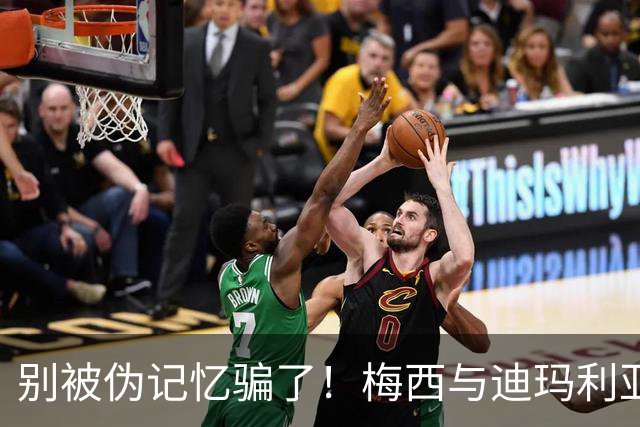 别被伪记忆骗了！梅西与迪玛利亚在俱乐部当过队友，且是完美契合