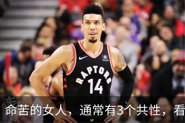 命苦的女人，通常有3个共性，看看有你吗？