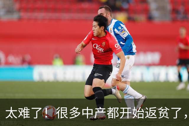 太难了！很多中产都开始返贫了，原因主要这3点，看看有你吗？