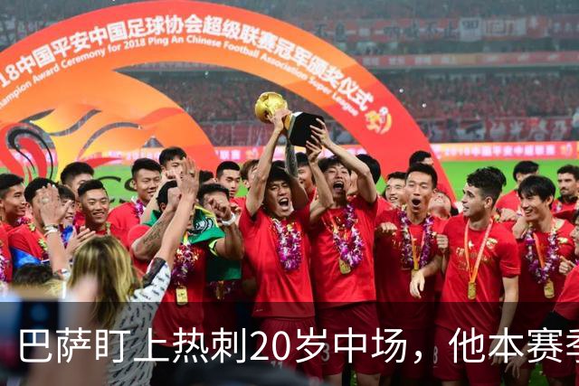 巴萨盯上热刺20岁中场，他本赛季英超只首发2次