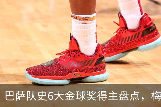 巴萨队史6大金球奖得主盘点，梅西独占6座，克鲁伊夫排名第二