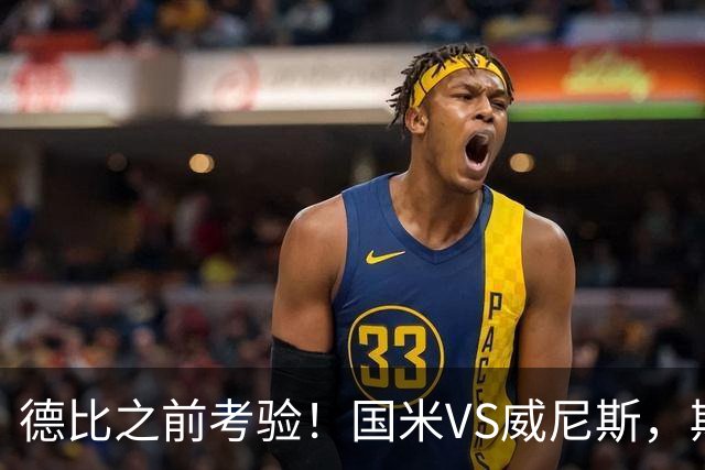 德比之前考验！国米VS威尼斯，斯坦科维奇想给齐沃“露一手”