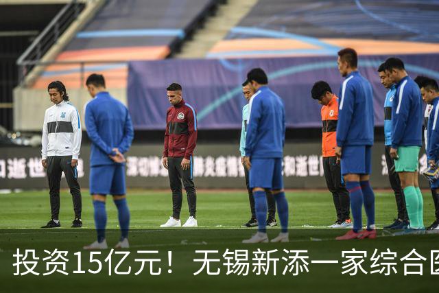 投资15亿元！无锡新添一家综合医院