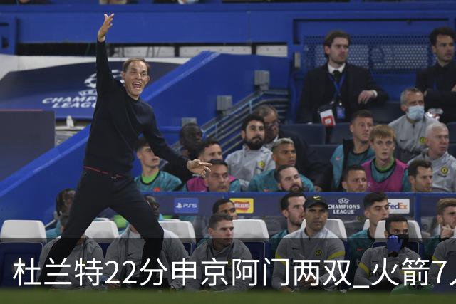 杜兰特22分申京阿门两双 火箭7人上双力擒老鹰3连胜