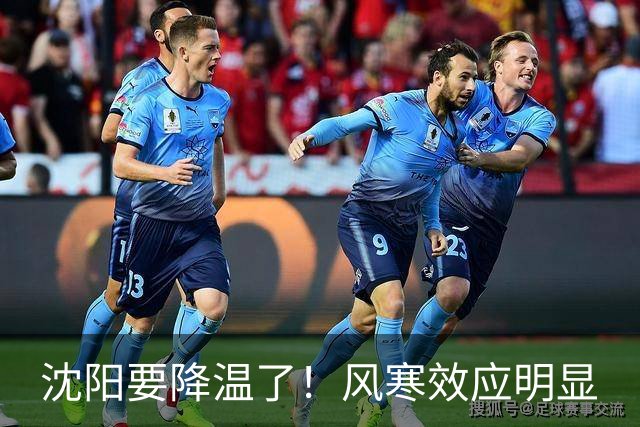 沈阳要降温了！风寒效应明显