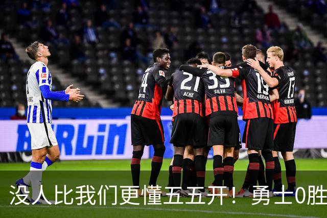 没人比我们更懂五五开！勇士0胜3负开局后3连胜 重回50%胜率！
