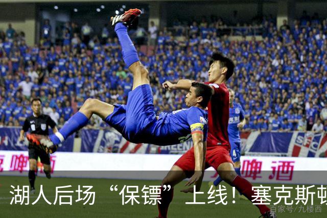 湖人后场“保镖”上线！塞克斯顿为东里组合减压
