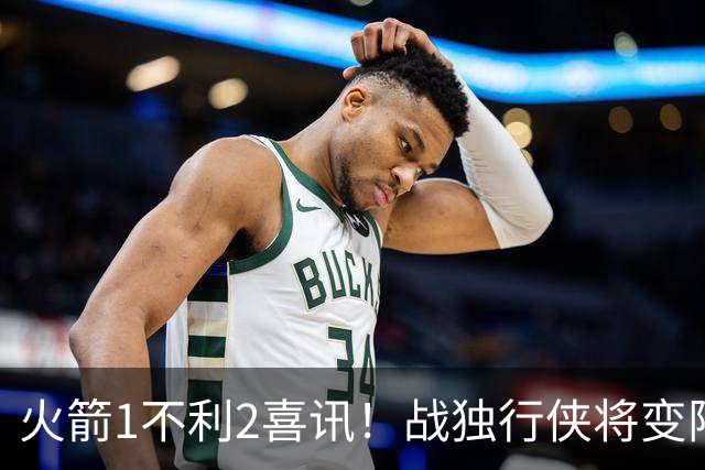 火箭1不利2喜讯！战独行侠将变阵，杜兰特享受红利，乌度卡开窍了