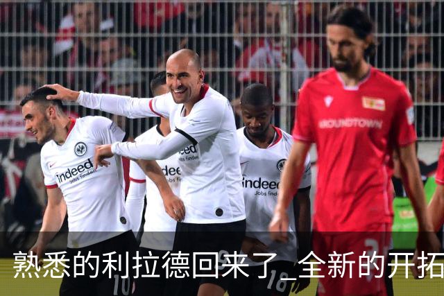 熟悉的利拉德回来了 全新的开拓者刚上路