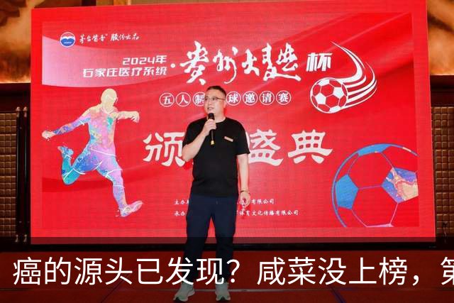 癌的源头已发现？咸菜没上榜，第1名大家或天天都在吃