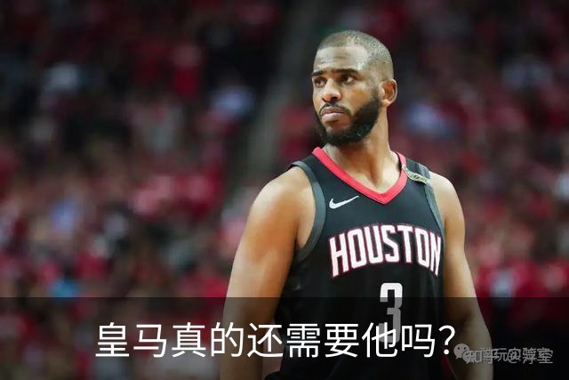 皇马真的还需要他吗？
