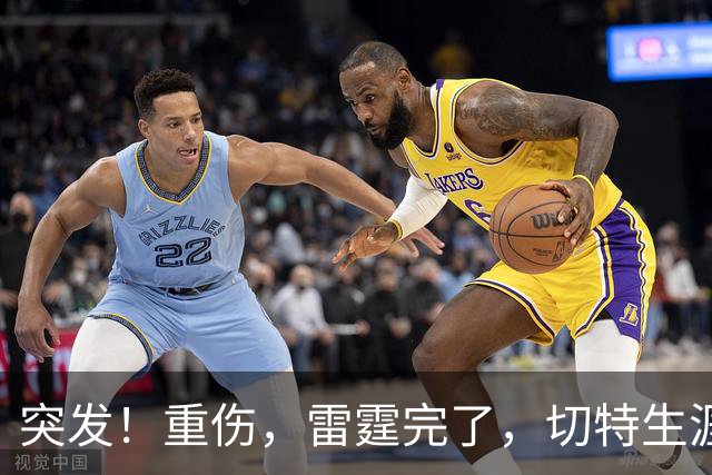 突发！重伤，雷霆完了，切特生涯迎来转机……