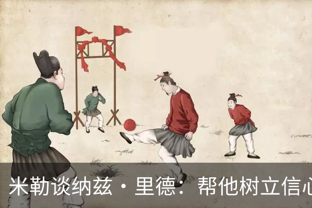 米勒谈纳兹·里德：帮他树立信心&寻找比赛节奏 融入团队至关重要
