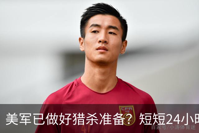 美军已做好猎杀准备？短短24小时，中俄都动了，断的就是美国后路