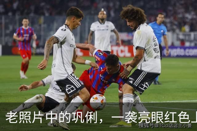老照片中的巩俐，一袭亮眼红色上衣，坐在人群当中