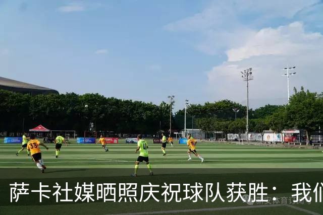 萨卡社媒晒照庆祝球队获胜：我们回来了