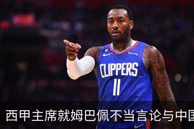 西甲主席就姆巴佩不当言论与中国驻西班牙大使会面