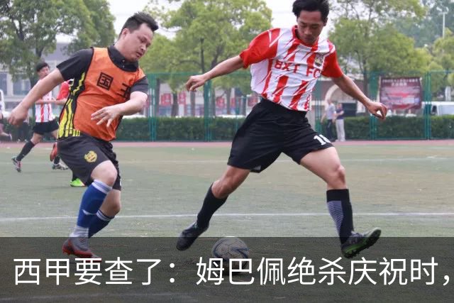西甲要查了：姆巴佩绝杀庆祝时，有球迷用旗杆打向卡马文加