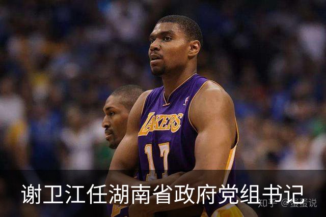 谢卫江任湖南省政府党组书记