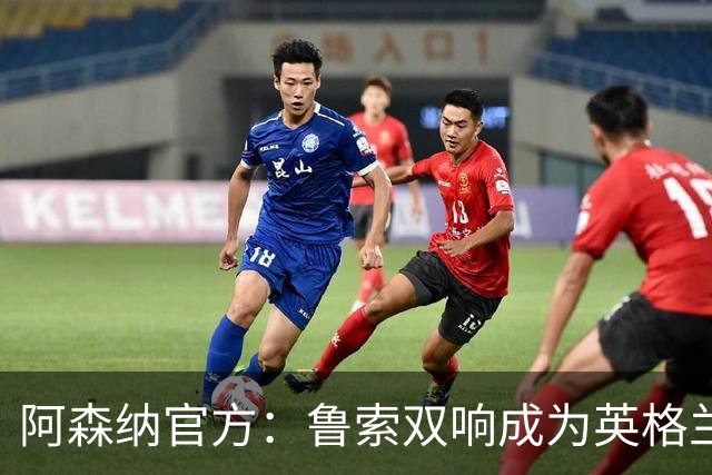 阿森纳官方：鲁索双响成为英格兰球员女足欧冠射手王