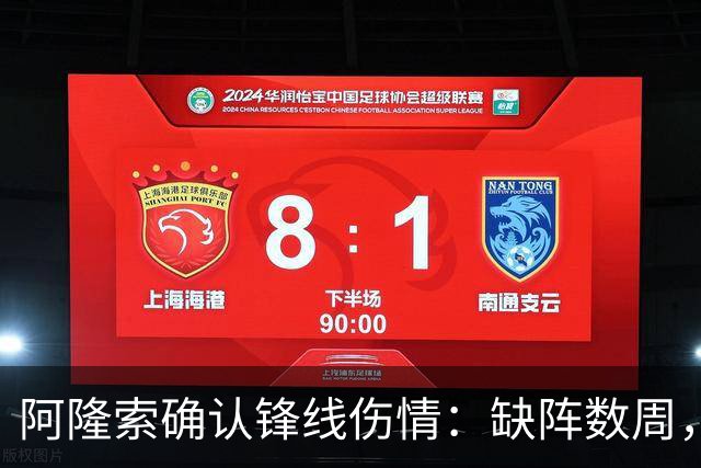 阿隆索确认锋线伤情：缺阵数周，利物浦之战被迫变阵
