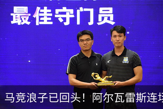 马竞浪子已回头！阿尔瓦雷斯连场破门+公开道歉