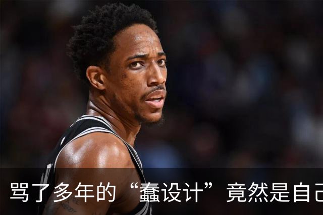 骂了多年的“蠢设计”竟然是自己用错了？这波操作，后知后觉