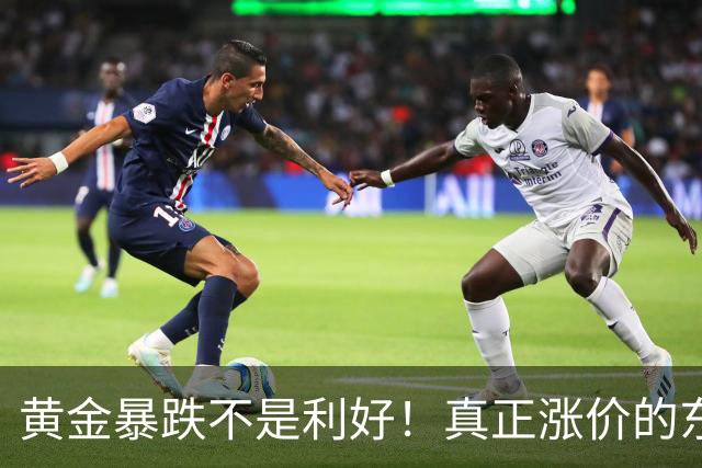 黄金暴跌不是利好！真正涨价的东西，正在掏空普通人钱包