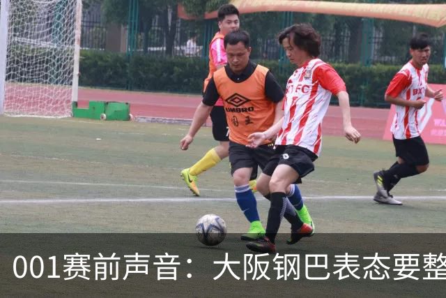 001赛前声音：大阪钢巴表态要整体压上，武里南联主帅盯的是整套体系