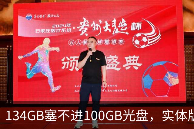 134GB塞不进100GB光盘，实体版玩家开始理解索尼