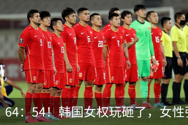 64：54！韩国女权玩砸了，女性强制当兵摆上台，李在明终于动真格