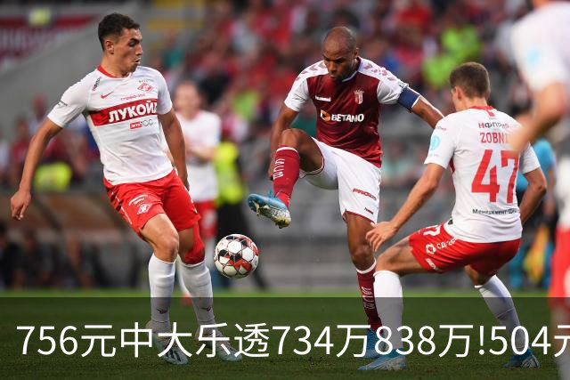 756元中大乐透734万/838万!504元中双色球626万!