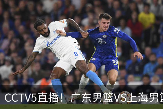 CCTV5直播！广东男篮VS上海男篮，赛前带来广东弗格、徐杰、胡明轩以及上海张镇麟的最新消息
